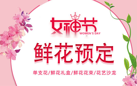 Agingames园林女神节鲜花、花艺沙龙开启预定中！