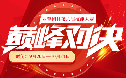 巅峰对决！Agingames园林第六届手艺大赛正式启动！