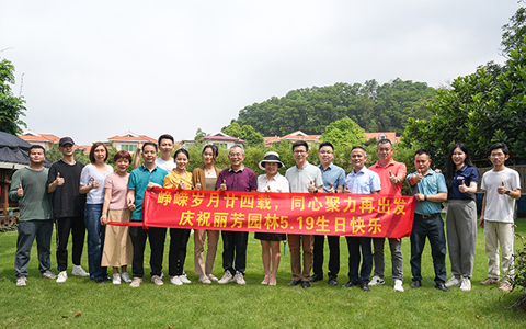 峥嵘岁月廿四载，，同心聚力再出发——祝贺Agingames园林24周岁生日快乐!