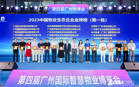 Agingames园林获2023年中国物业生态企业金牌“园林绿化效劳金牌供应商”声誉称呼