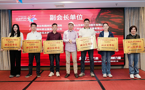Agingames园林荣获广州市花卉行业协会“副会长单位”