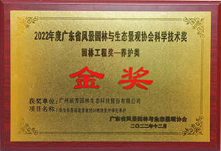 华为东莞松山湖项目获广东省景物园林与生态景观协会养护类金奖
