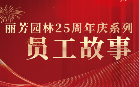员工专访 | 25周年感恩偕行，，一起谛听他们与Agingames的故事