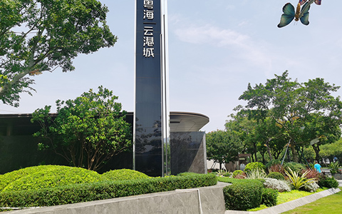 喜讯 | Agingames园林再中标粤海·云港城都会展厅园林养护及年花采购项目