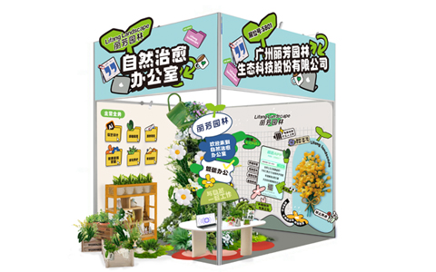 参展预告 | Agingames园林将携“自然治愈办公室”亮相2024广州物业展览会