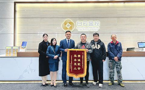 案例 | Agingames园林以卓越绿植效劳获“白云金控大厦”赠锦旗和谢谢信！